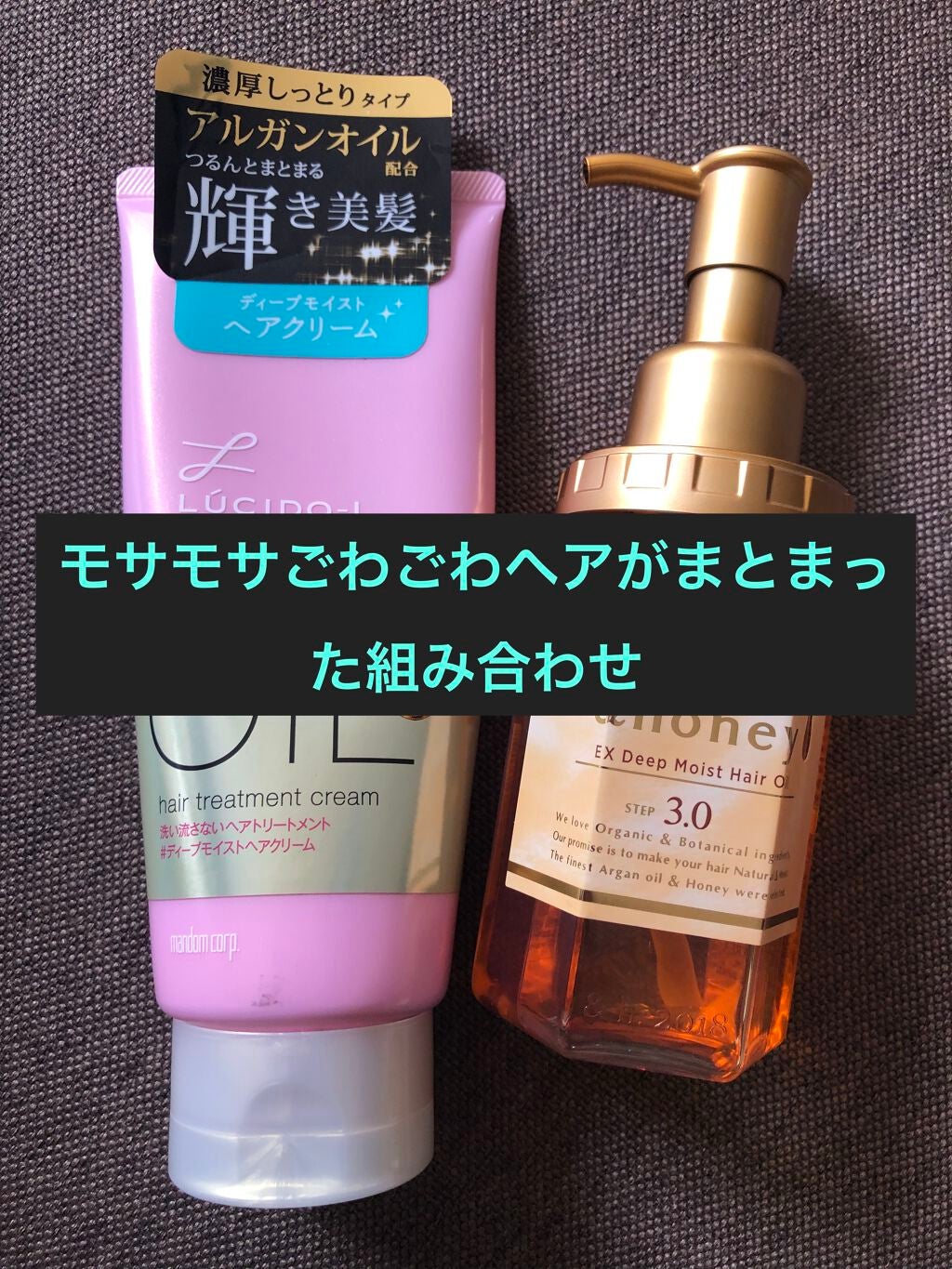 オイルトリートメント #ディープモイストヘアクリーム/ルシードエル/ヘアオイルを使ったクチコミ(1枚目)