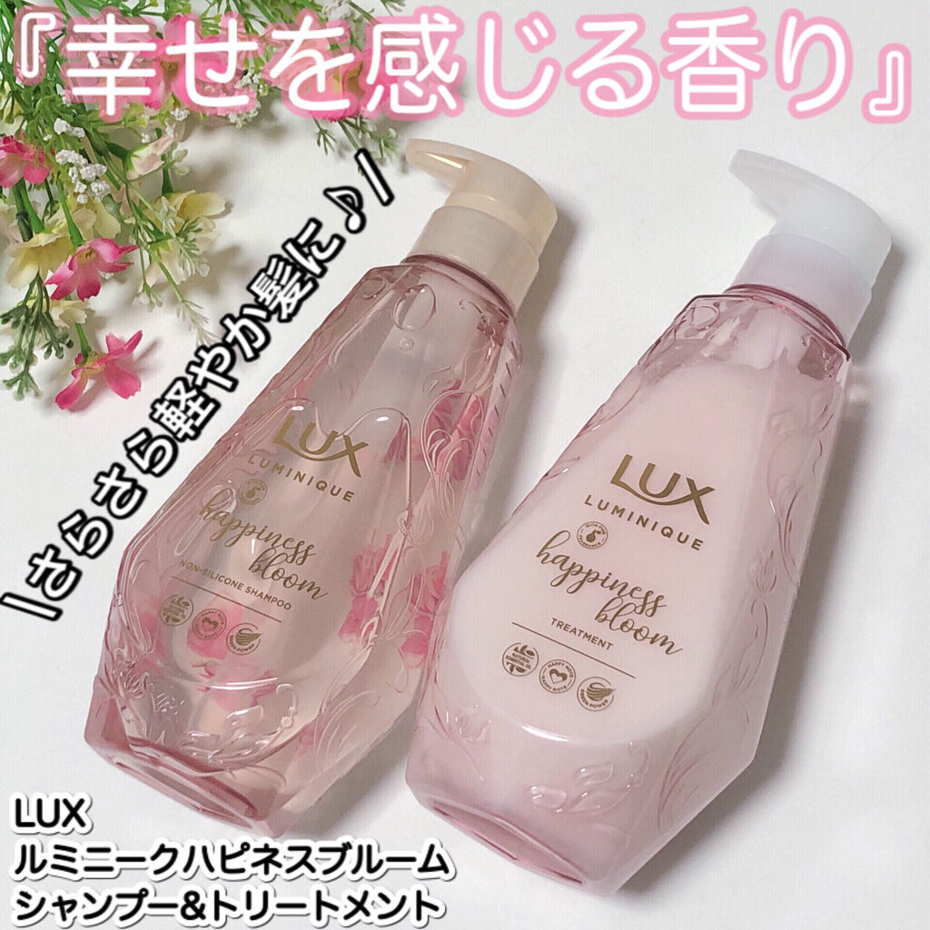 ルミニーク ハピネスブルーム シャンプー／トリートメント シャンプー ポンプ 450g/LUX/市販シャンプーを使ったクチコミ（1枚目）