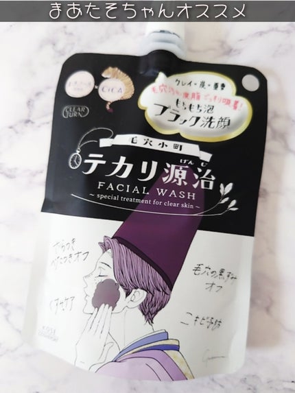 毛穴小町 テカリ源治 もちもちブラック洗顔/クリアターン/洗顔フォームを使ったクチコミ(1枚目)