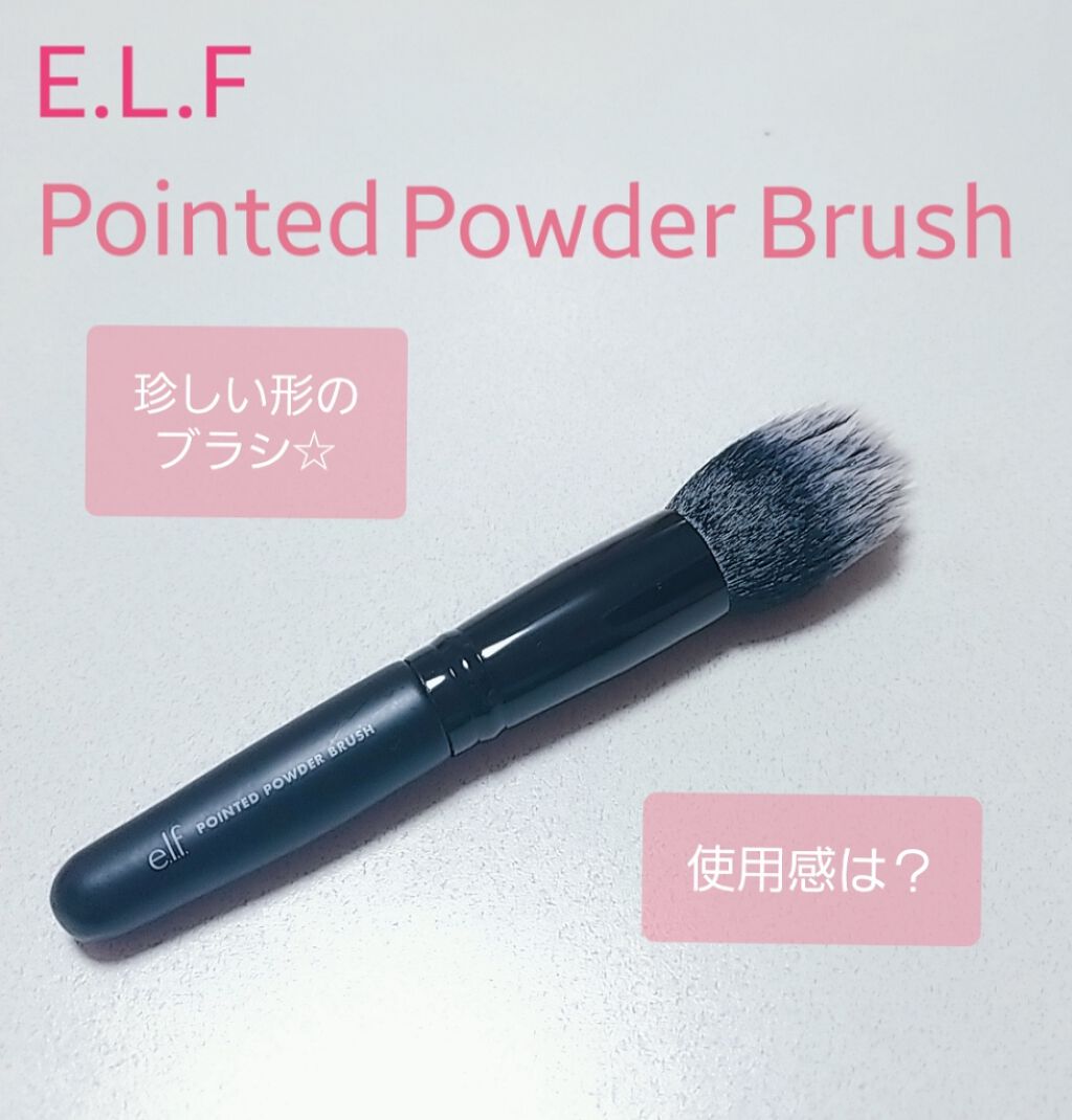 ブラシ/e.l.f. Cosmetics/メイクブラシを使ったクチコミ(1枚目)