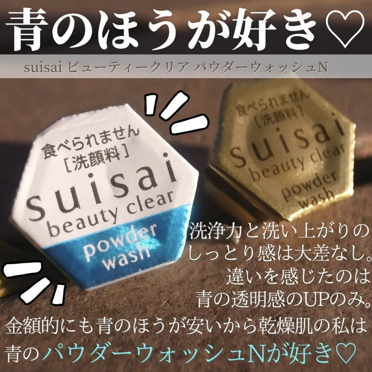 スイサイ ビューティクリア パウダーウォッシュN/suisai/洗顔パウダーを使ったクチコミ(4枚目)