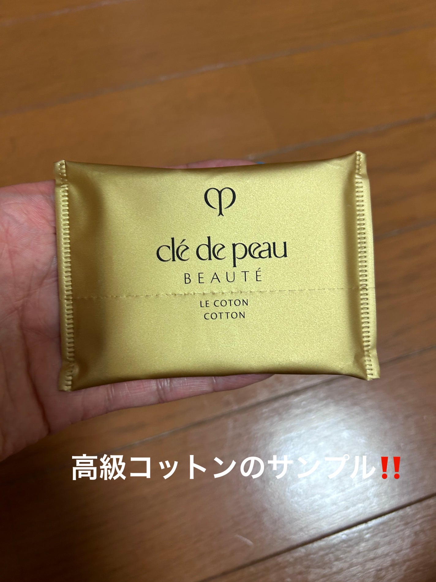 ル・コトン/クレ・ド・ポー ボーテ/コットンを使ったクチコミ(1枚目)