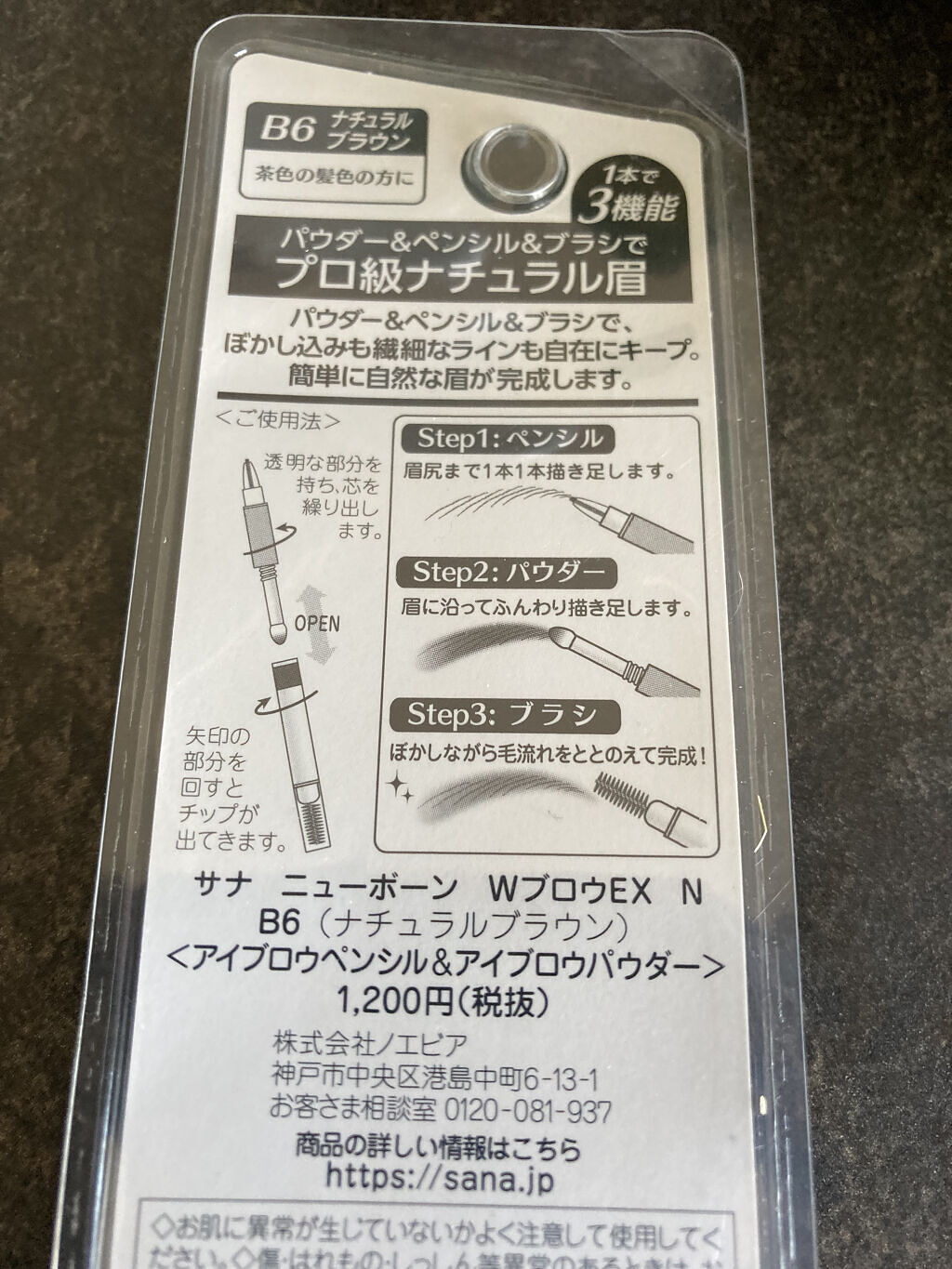 W ブロウEX N B6 ナチュラルブラウン/サナ ニューボーン/パウダーアイブロウを使ったクチコミ（2枚目）