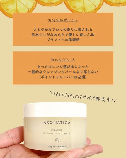 オレンジクレンジングシャーベット/AROMATICA/クレンジングバームを使ったクチコミ(6枚目)