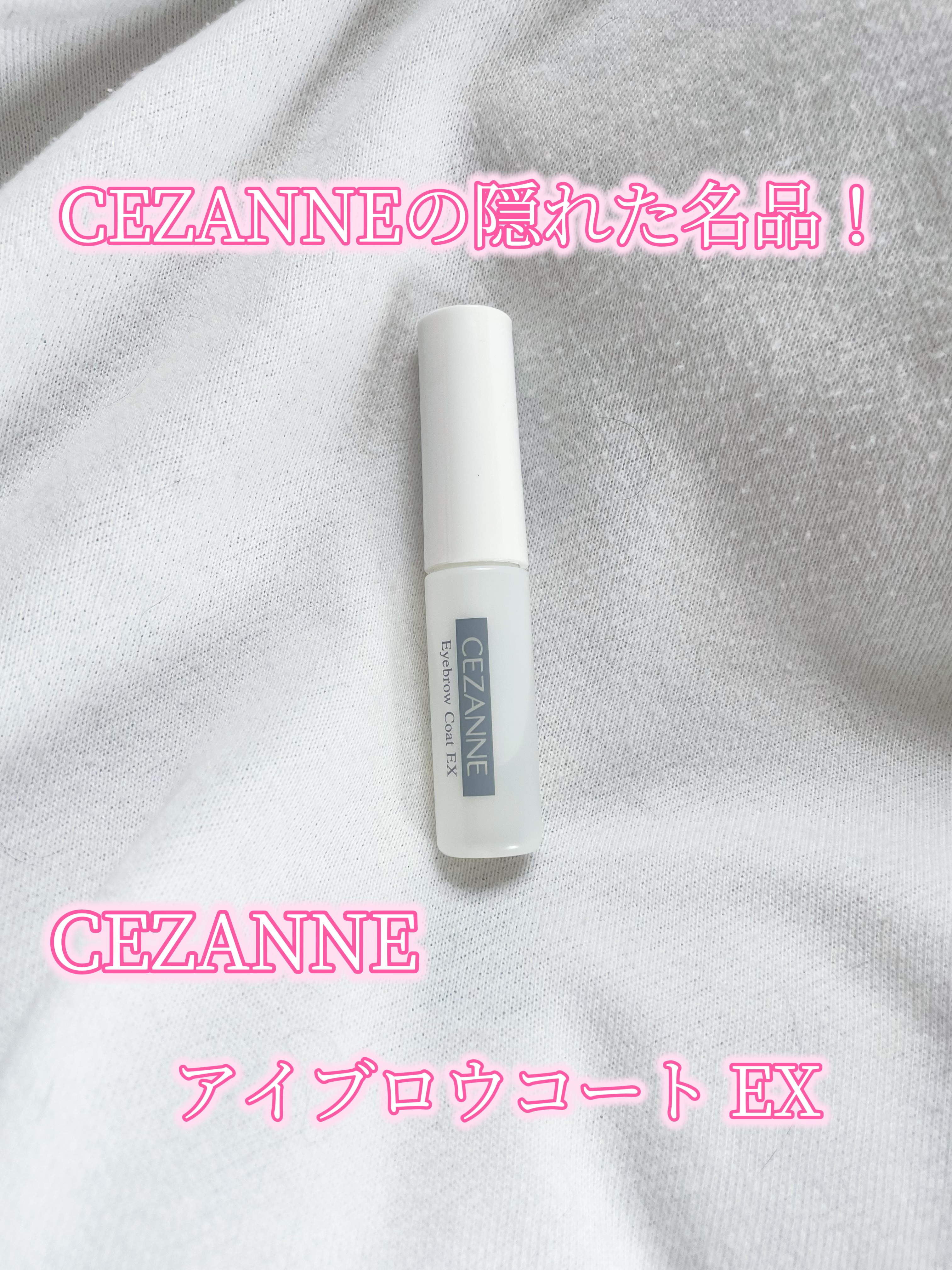 アイブロウコートEX/CEZANNE/アイブロウコートを使ったクチコミ（1枚目）