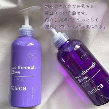 シースルーグロスシャンプー/トリートメント/rasica/市販シャンプーを使ったクチコミ(4枚目)