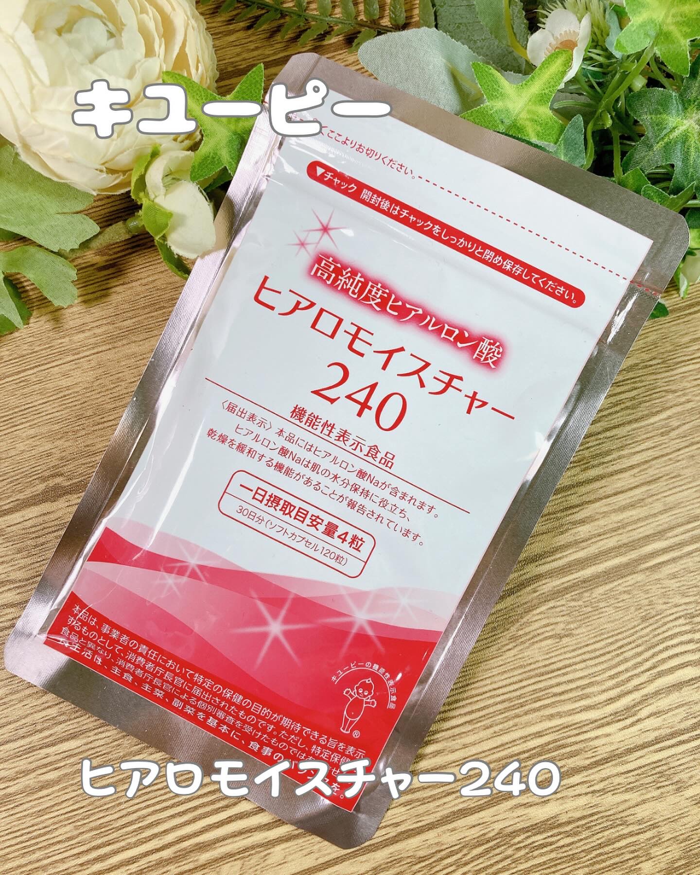 ヒアロモイスチャー240/キユートピア/美容サプリメントを使ったクチコミ（1枚目）