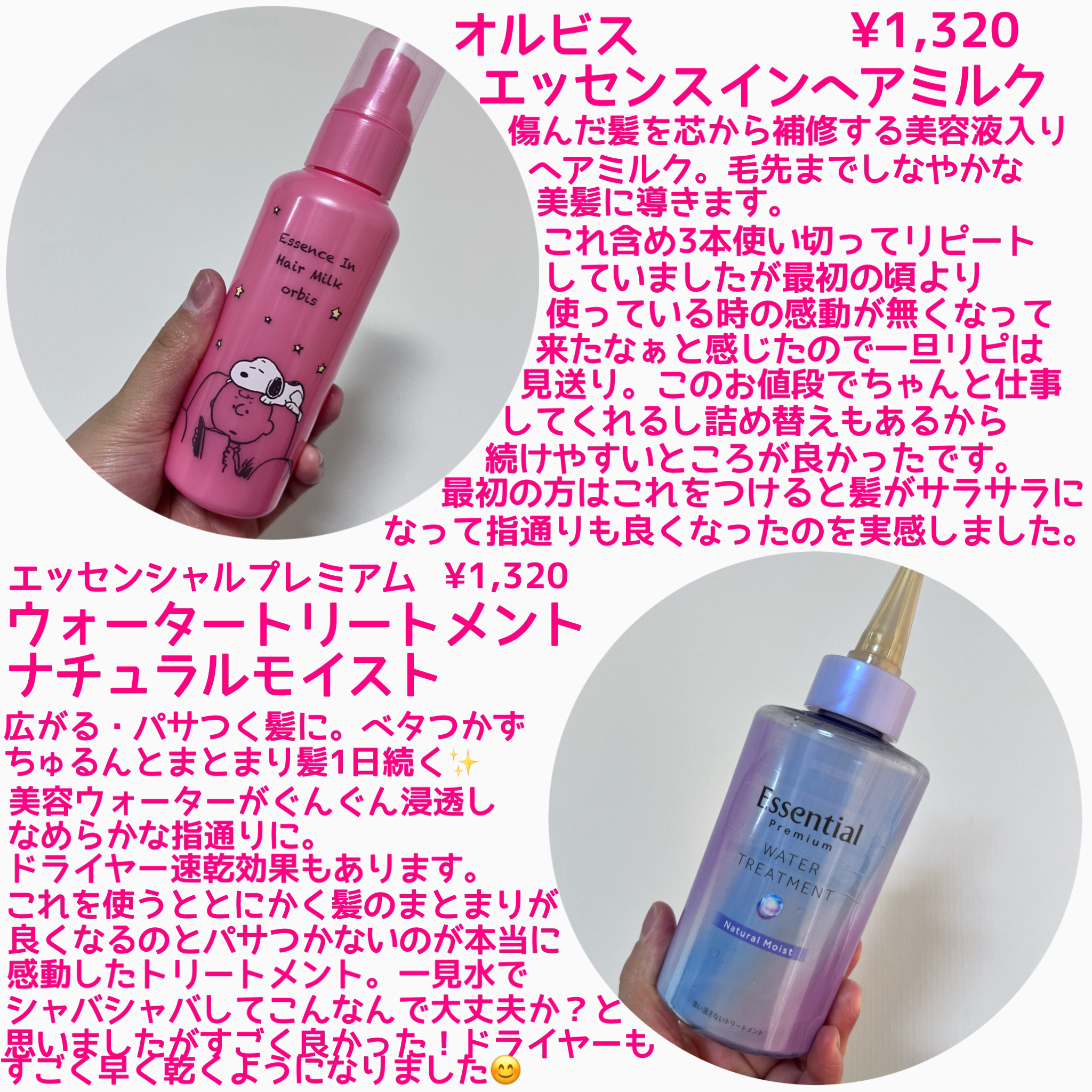 エッセンスインヘアミルク/オルビス/ヘアミルクを使ったクチコミ（3枚目）
