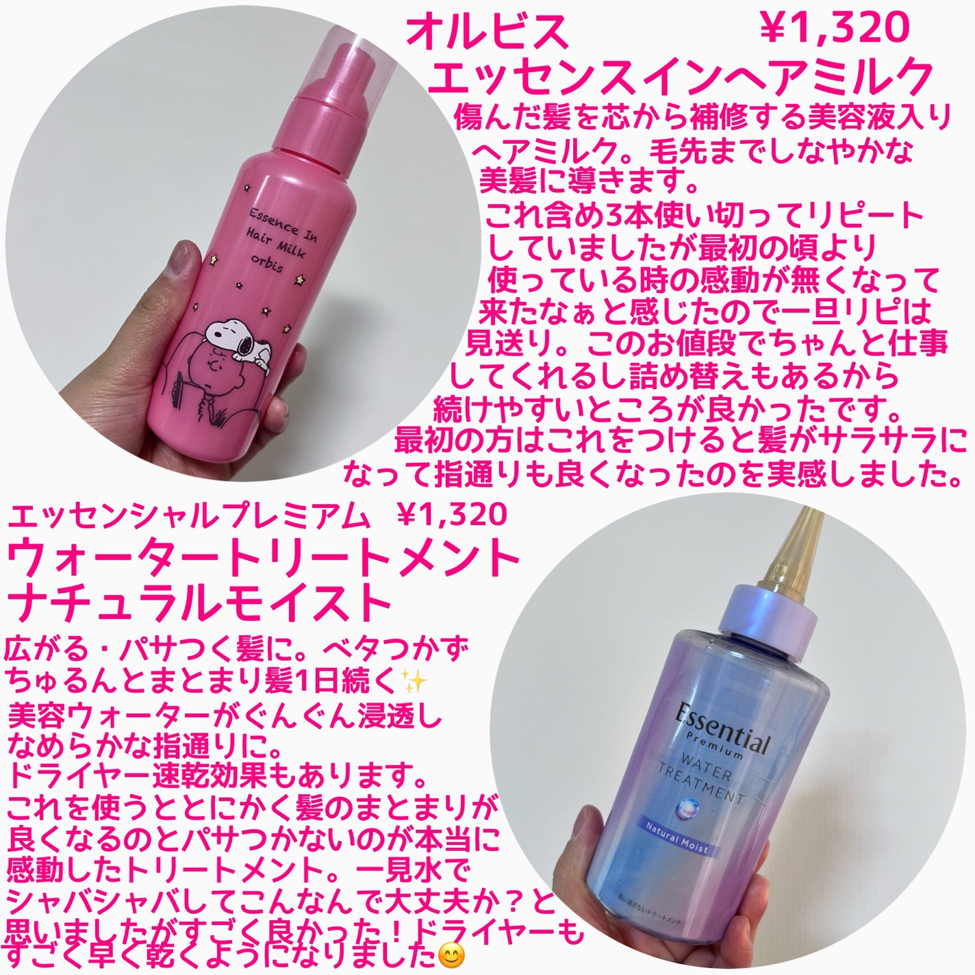 エッセンスインヘアミルク/オルビス/ヘアミルクを使ったクチコミ(3枚目)
