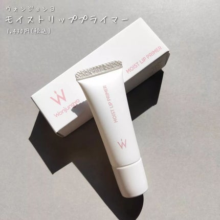 ウォンジョンヨ モイストリッププライマー /Wonjungyo/リップオイルを使ったクチコミ(6枚目)