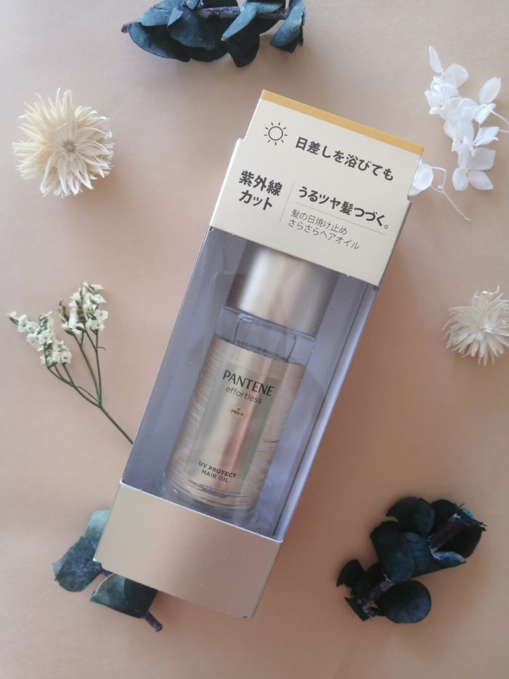 パンテーン エフォートレス UVカット ヘアオイル/パンテーン/ヘアオイルを使ったクチコミ（1枚目）