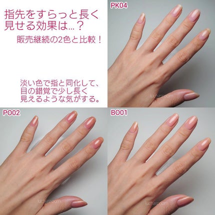 ネイルファンデーション/パラドゥ/マニキュアを使ったクチコミ(7枚目)