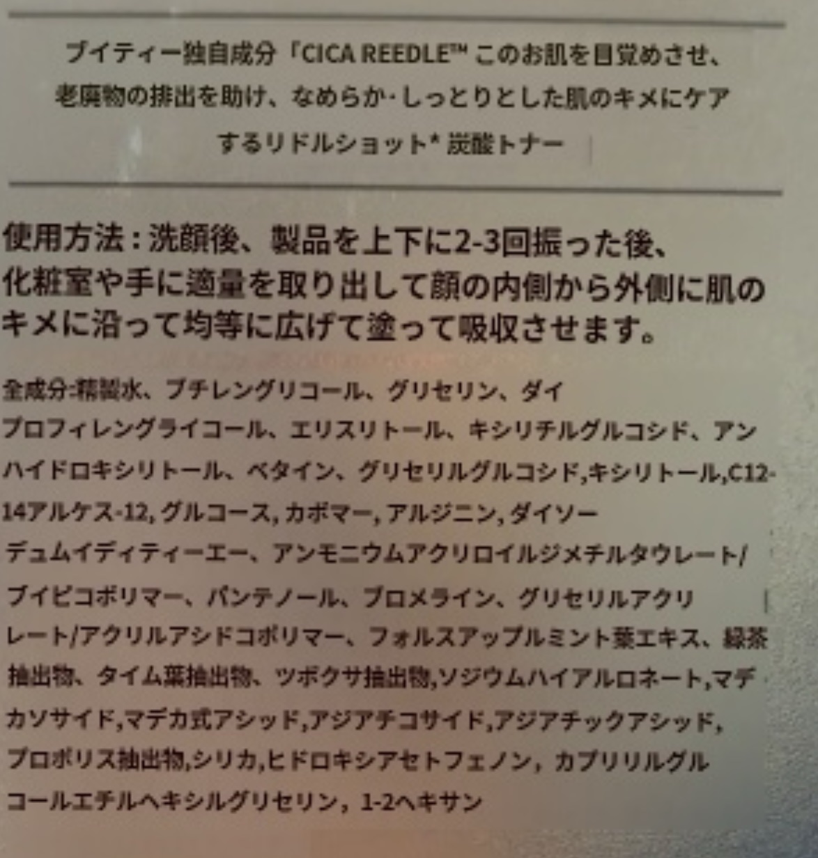 リードルショットシナジースパークリングトナー リードル入り (150ml) /VT/化粧水を使ったクチコミ（2枚目）