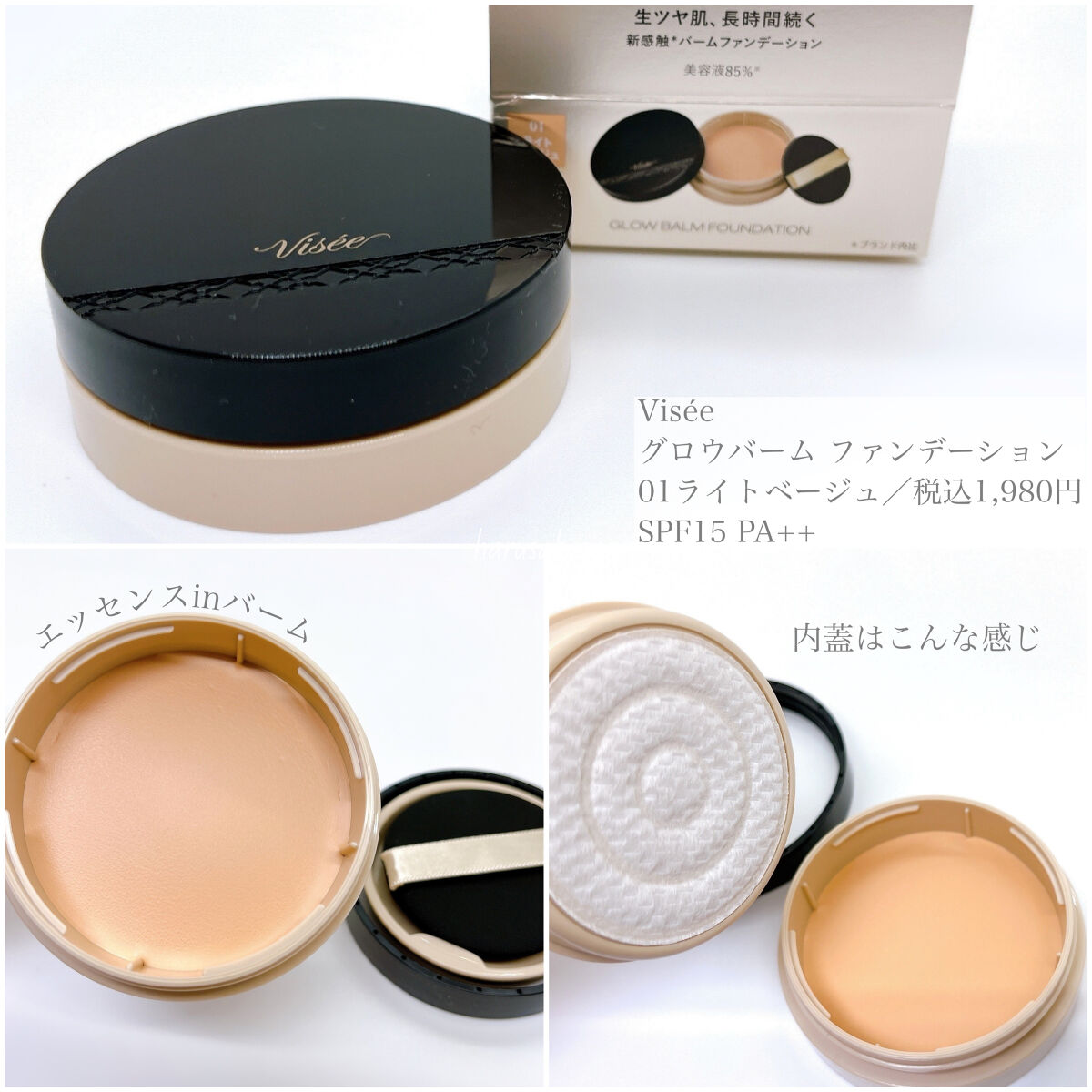 グロウバーム ファンデーション/Visée/その他ファンデーションを使ったクチコミ（2枚目）