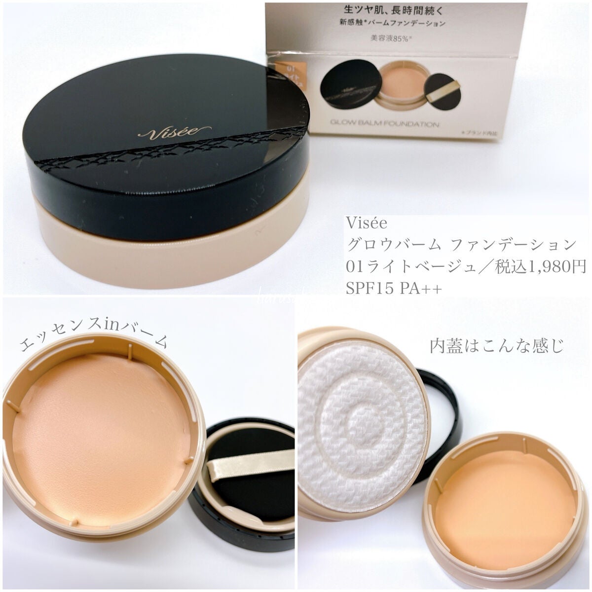 グロウバーム ファンデーション/Visée/その他ファンデーションを使ったクチコミ(2枚目)