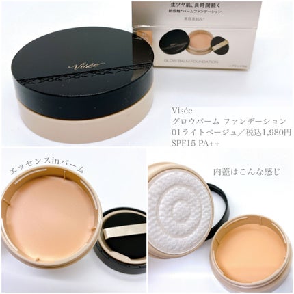 グロウバーム ファンデーション/Visée/その他ファンデーションを使ったクチコミ(2枚目)