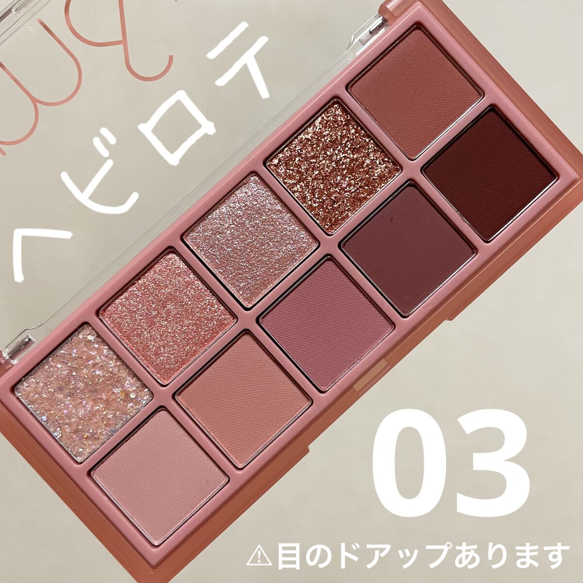 ベターザンパレット/rom&amp;nd/アイシャドウパレットを使ったクチコミ（1枚目）