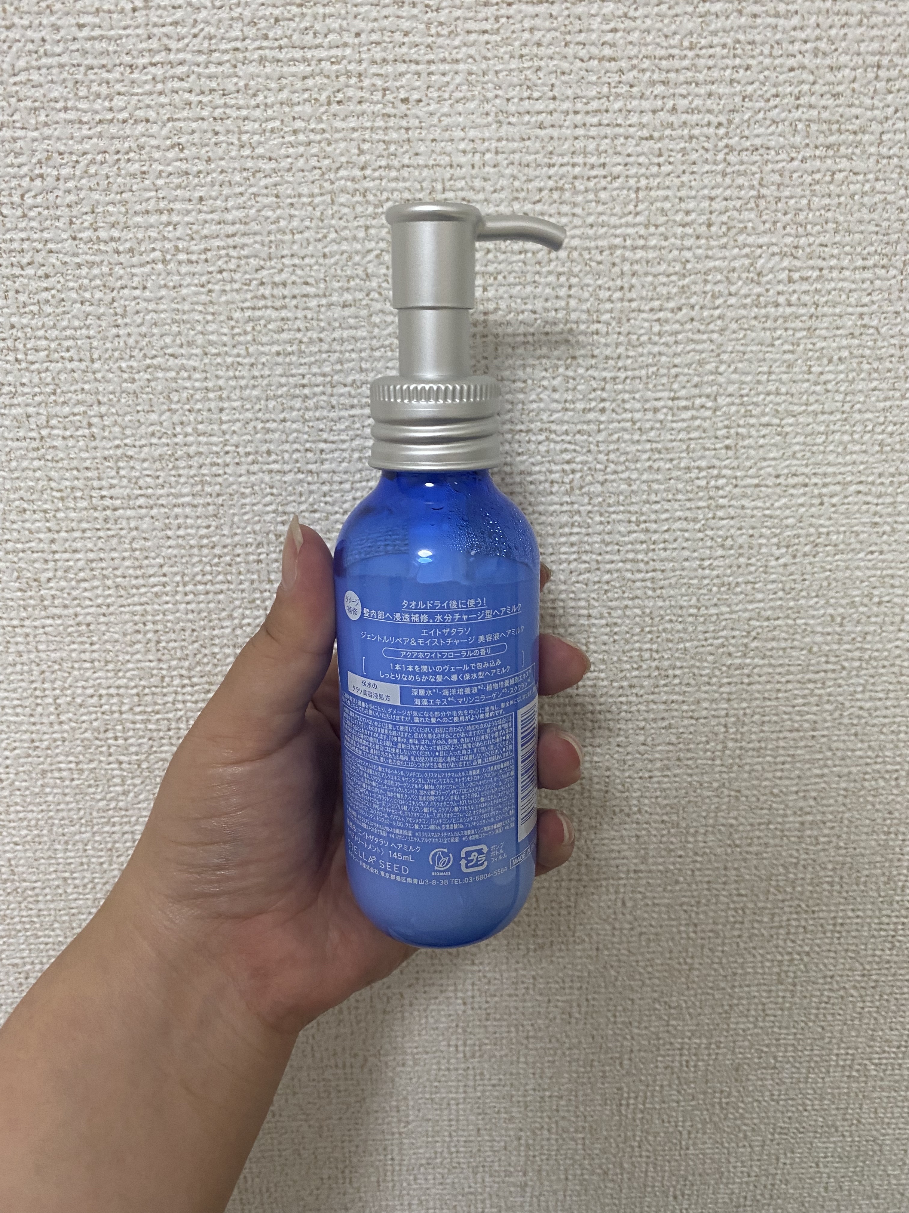 ジェントルリペア＆モイストチャージ 美容液ヘアミルク /エイトザタラソ/ヘアミルクを使ったクチコミ（2枚目）