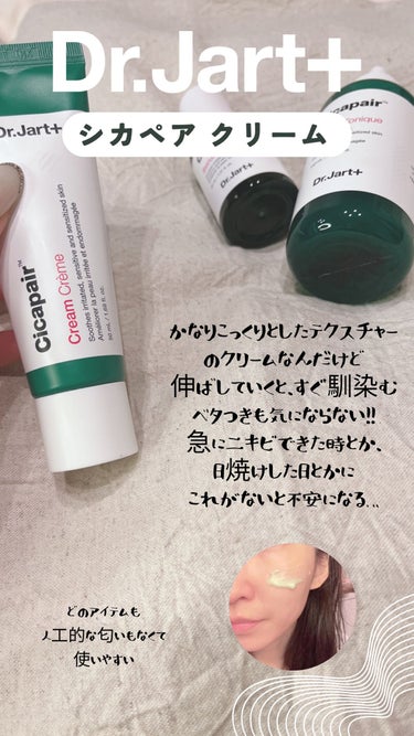 Dr.Jart＋ ドクタージャルト シカペア クリーム （第2世代）のクチコミ「夜使って朝感動☀️🌿,,

💚💚Dr.Jart シカペアクリーム 💚💚


ニキビできそうな時.....」（1枚目）