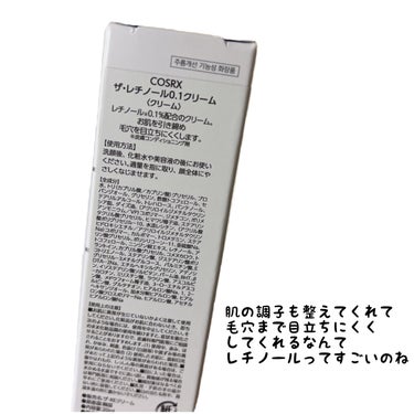 RXザ・レチノール0.1クリーム/COSRX/フェイスクリームを使ったクチコミ（3枚目）