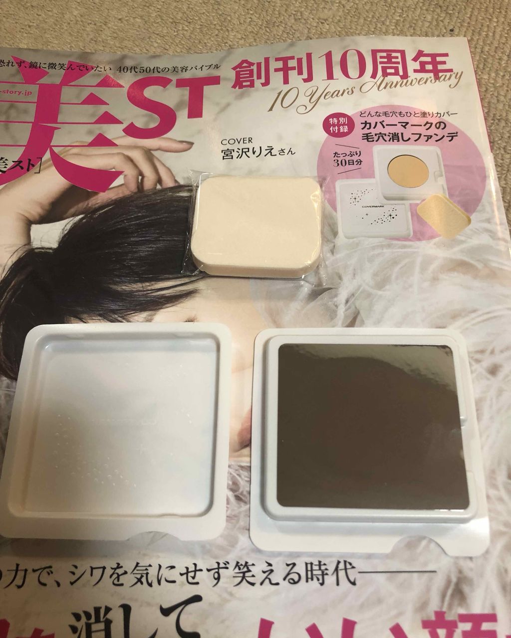 美ST 2019年10月号/美ST/雑誌を使ったクチコミ（2枚目）