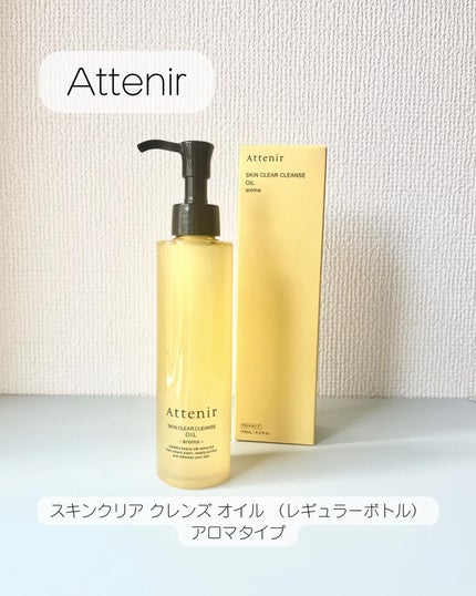 スキンクリア クレンズ オイル <アロマタイプ>/アテニア/オイルクレンジングを使ったクチコミ(2枚目)