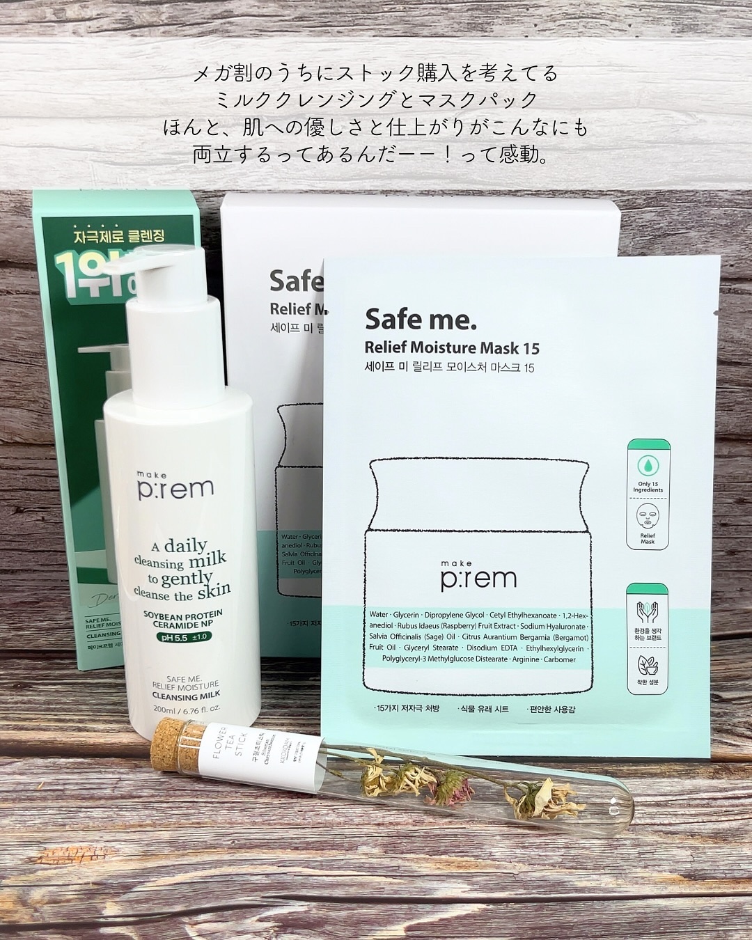 セーフミー リリーフモイスチャーマスク 15/make prem/シートマスク・パックを使ったクチコミ（2枚目）