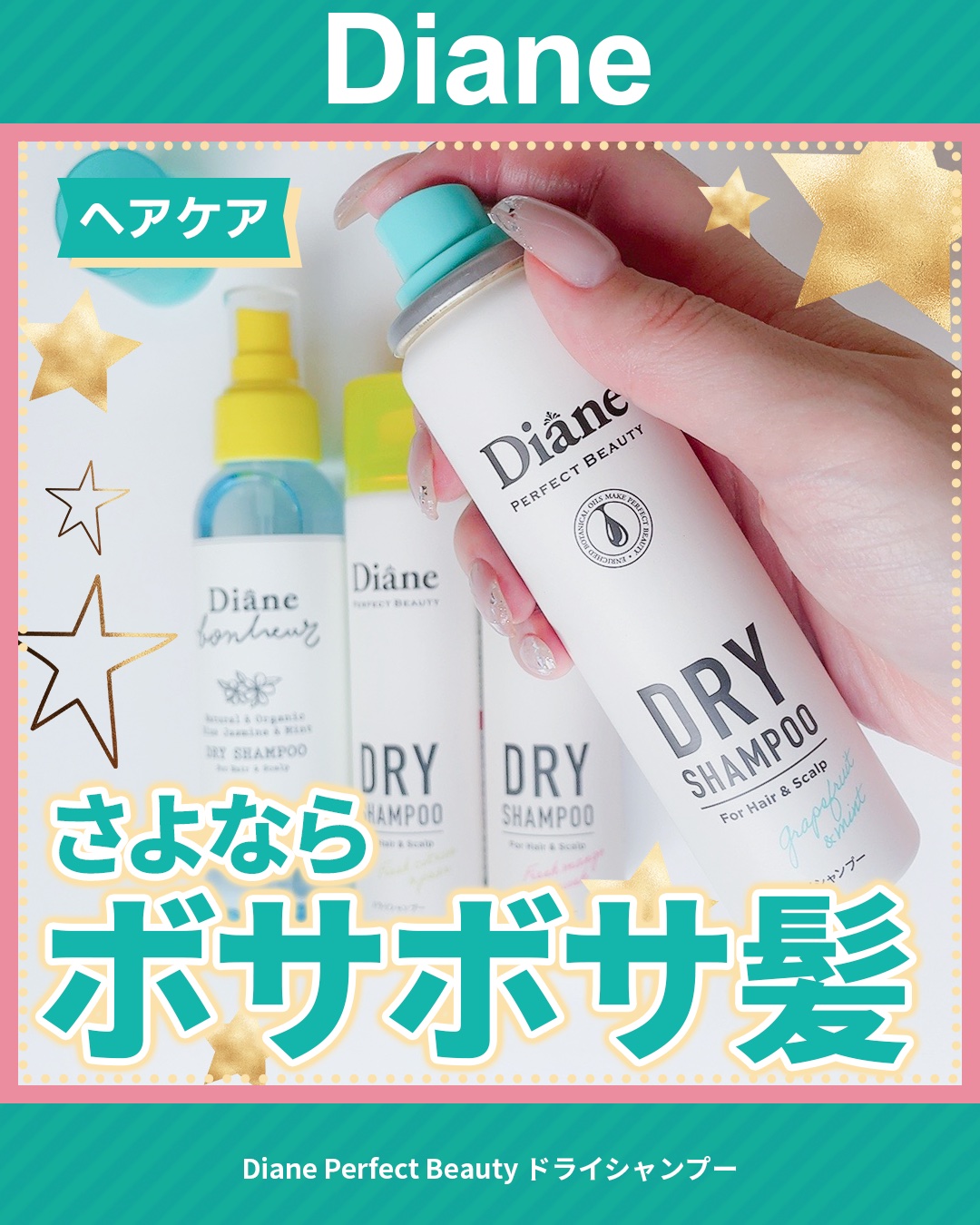 パーフェクトビューティー ドライシャンプー グレープフルーツ＆ペパーミントの香り/ダイアン/ドライシャンプーを使ったクチコミ（1枚目）