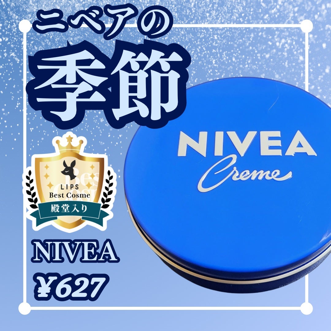 ニベアクリーム/ニベア/ボディクリームを使ったクチコミ(1枚目)