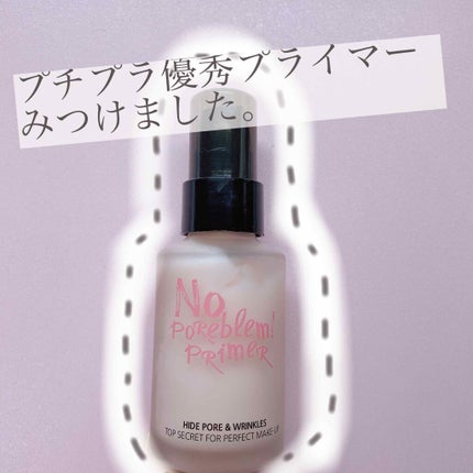 タッチインソール ノーポアブレムプライマー/touch in SOL /化粧下地を使ったクチコミ(1枚目)