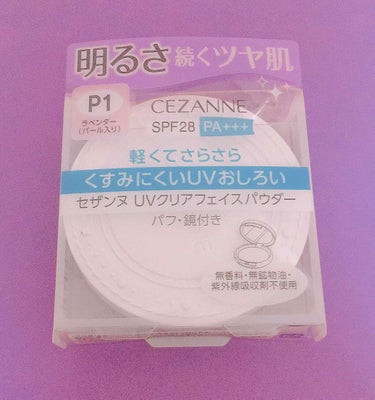 UVクリアフェイスパウダー/CEZANNE/プレストパウダーを使ったクチコミ（1枚目）