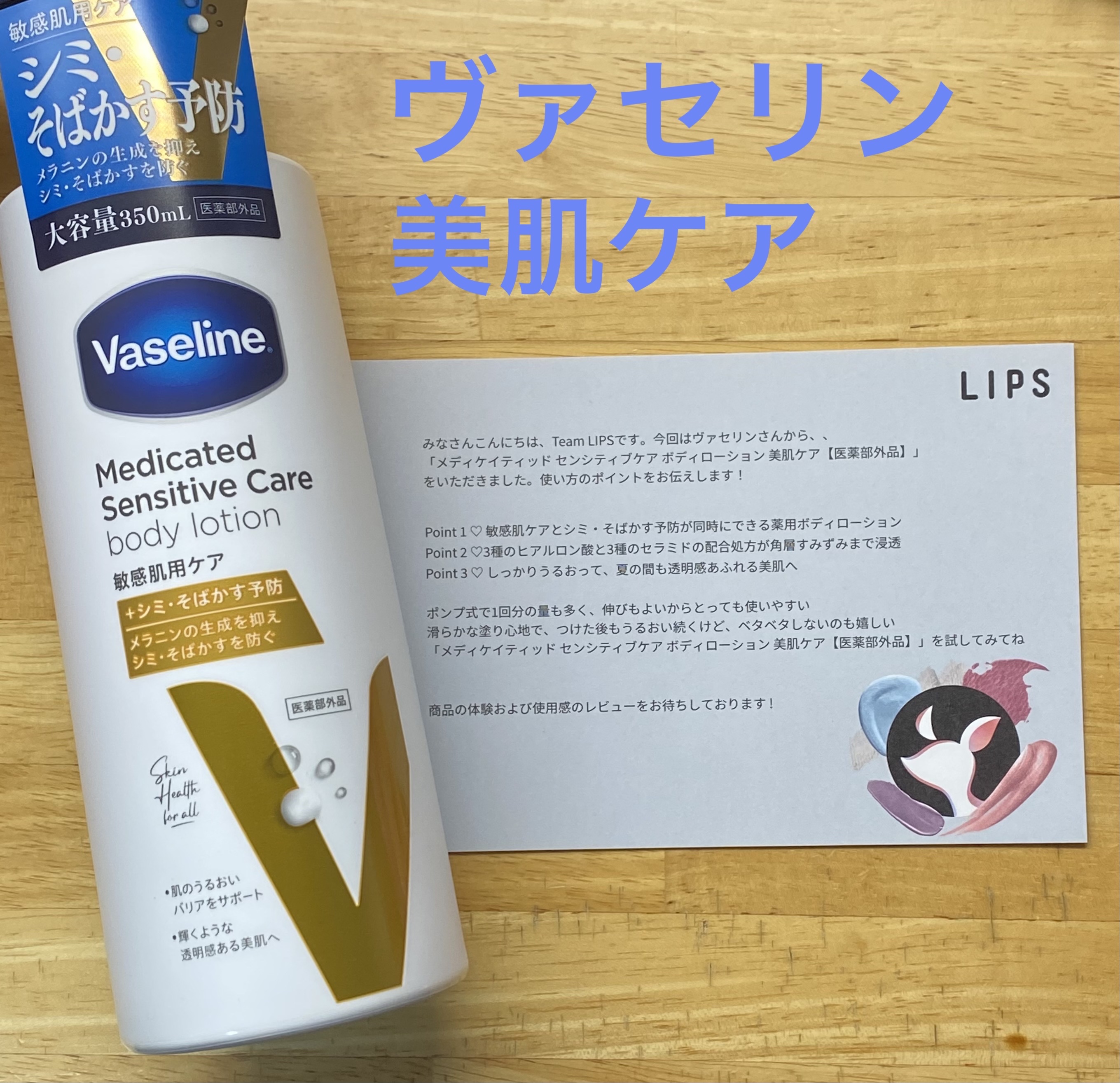 メディケイティッド センシティブケア ボディローション 美肌ケア【医薬部外品】/ヴァセリン/ボディローションを使ったクチコミ（1枚目）