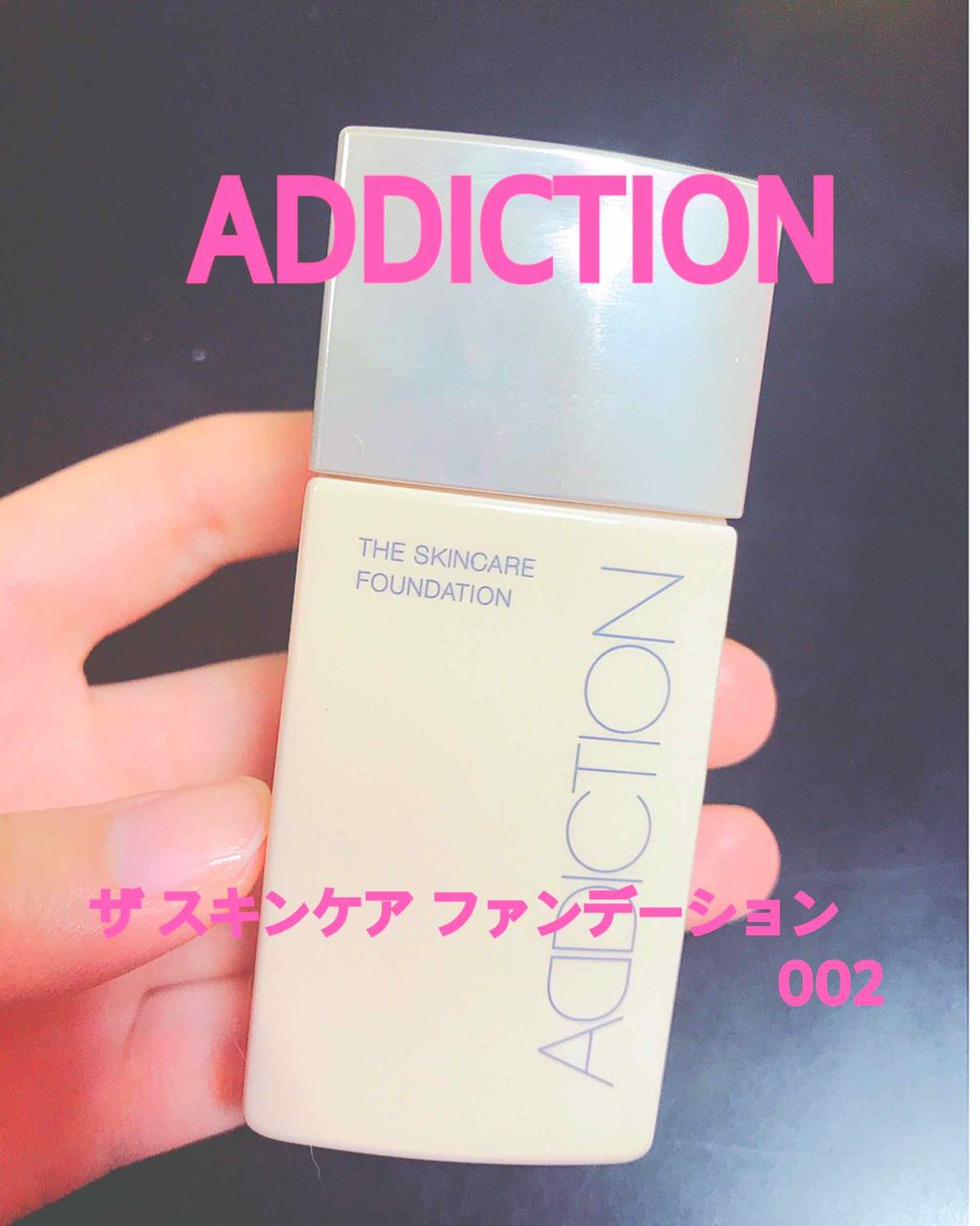 ザ スキンケア ファンデーション/ADDICTION/リキッドファンデーションを使ったクチコミ（1枚目）