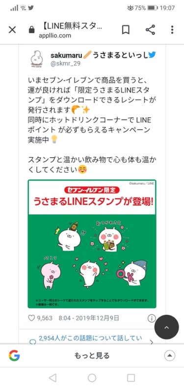 ミヤぽん on LIPS 「セブンイレブンのレシートでうさまる限定スタンプダウンロードって..」（1枚目）