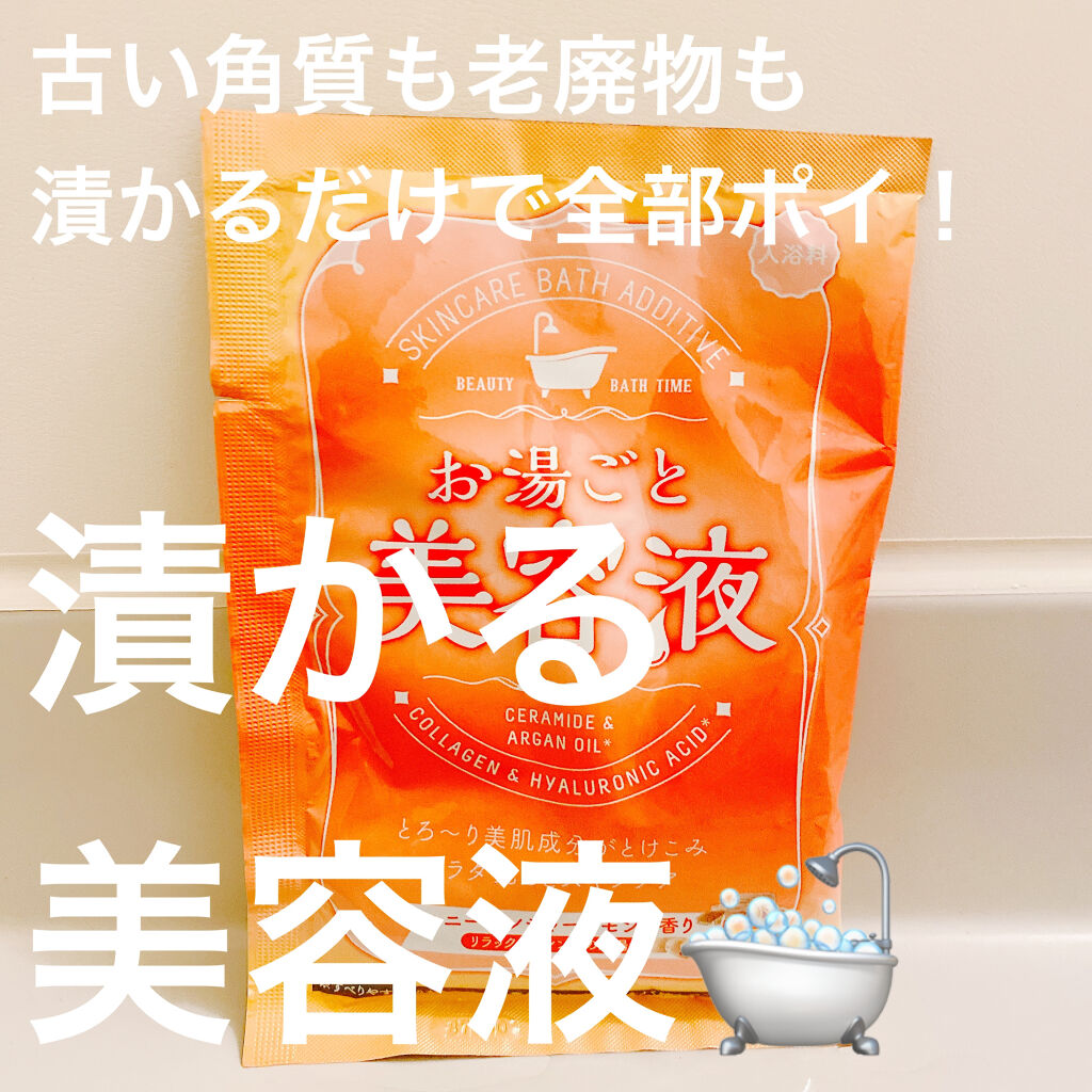 お湯ごと美容液 ハニージンジャーレモンの香り/お湯ごと美容液/入浴剤を使ったクチコミ（1枚目）