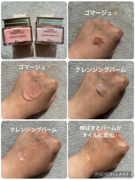 プレステージ ル バーム デマキヤント/Dior/クレンジングバームを使ったクチコミ(1枚目)