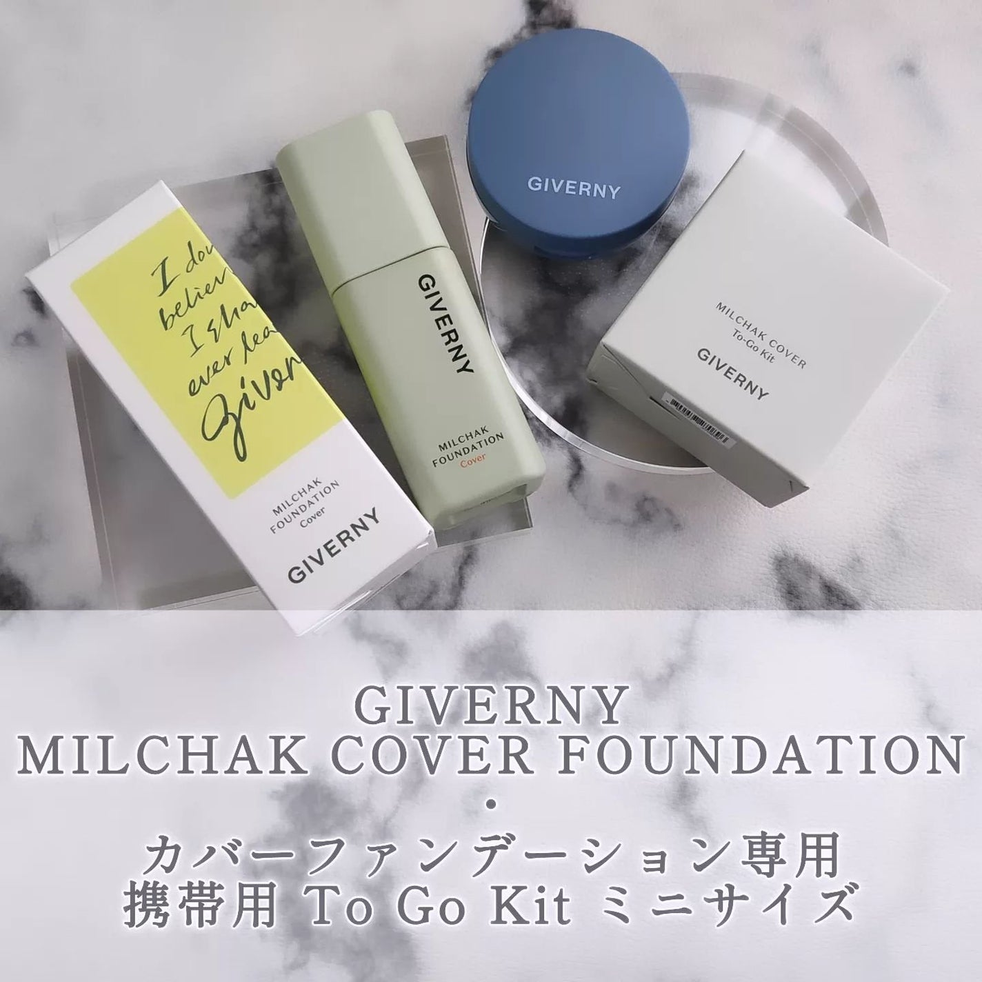 ジヴェルニー 密着カバーファンデーション/GIVERNY/リキッドファンデーションを使ったクチコミ(1枚目)