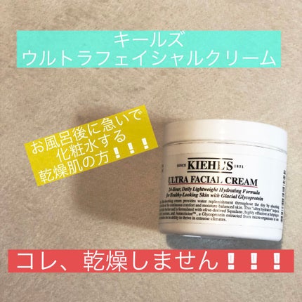 クリーム UFC/Kiehl's/フェイスクリームを使ったクチコミ(1枚目)