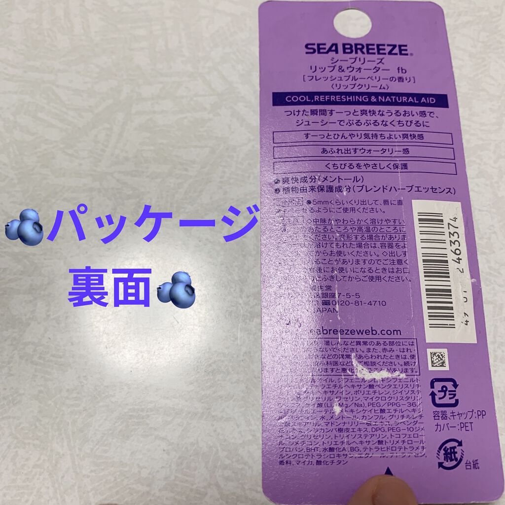 シーブリーズ リップ＆ウォーター/シーブリーズ/リップクリームを使ったクチコミ（2枚目）