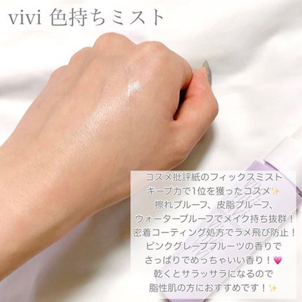色持ちミスト/ヴィ・ヴィ/その他化粧小物を使ったクチコミ(2枚目)