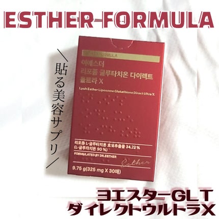 ヨエスターGLTダイレクトウルトラX/ESTHER FORMULA/美容サプリメントを使ったクチコミ(1枚目)