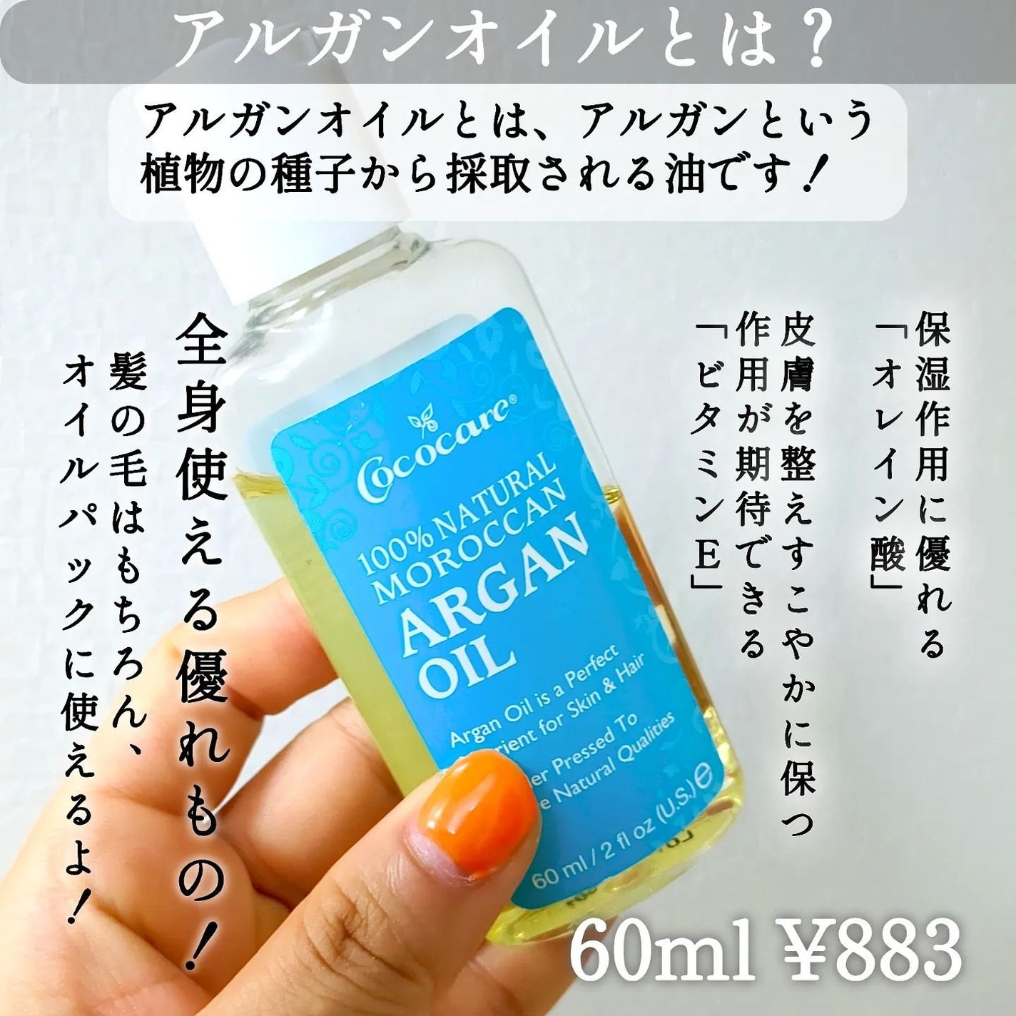 100% NATURAL MOROCCAN ARGAN OIL/COCOCARE/ヘアオイルを使ったクチコミ(2枚目)