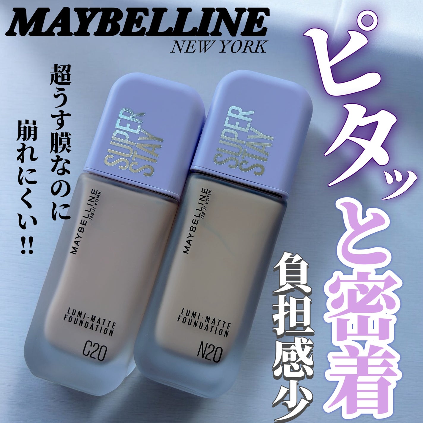 SPステイ ルミマット リキッド ファンデーション/MAYBELLINE NEW YORK/リキッドファンデーションを使ったクチコミ(1枚目)