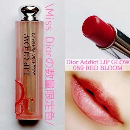ディオール アディクト リップ グロウ/Dior/リップバームを使ったクチコミ(1枚目)