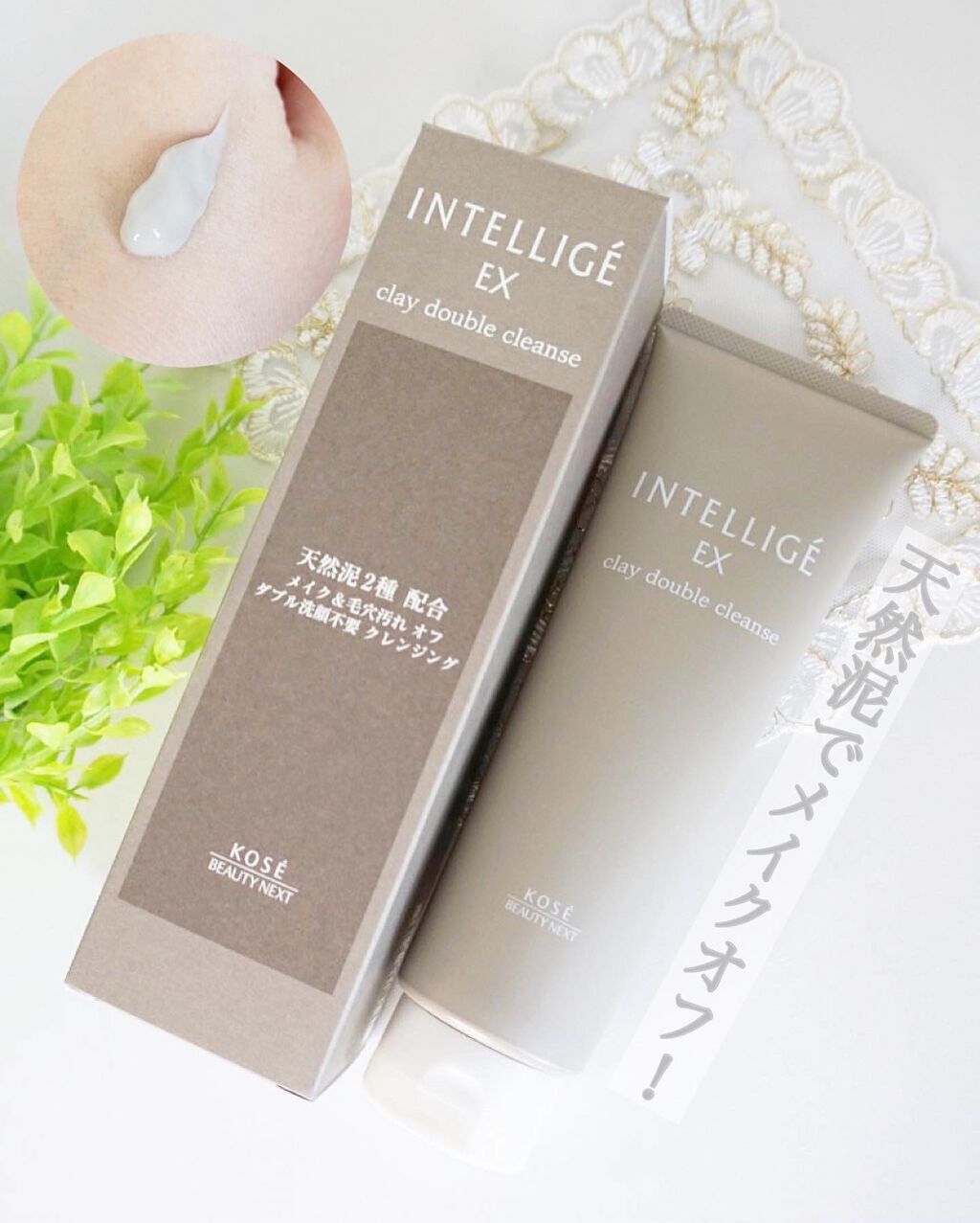 クレイ W クレンズ/アンテリージェEX/クレンジングクリームを使ったクチコミ(1枚目)