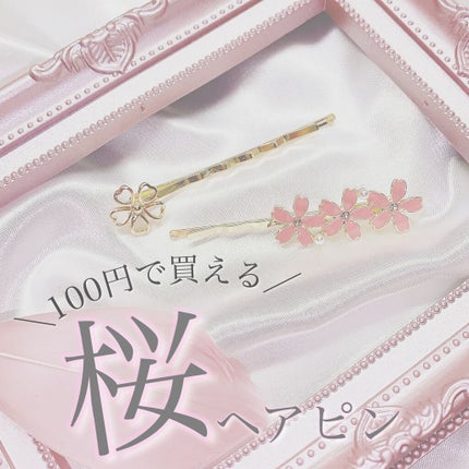 キャンドゥ購入品😄💞/キャンドゥ/その他を使ったクチコミ(1枚目)