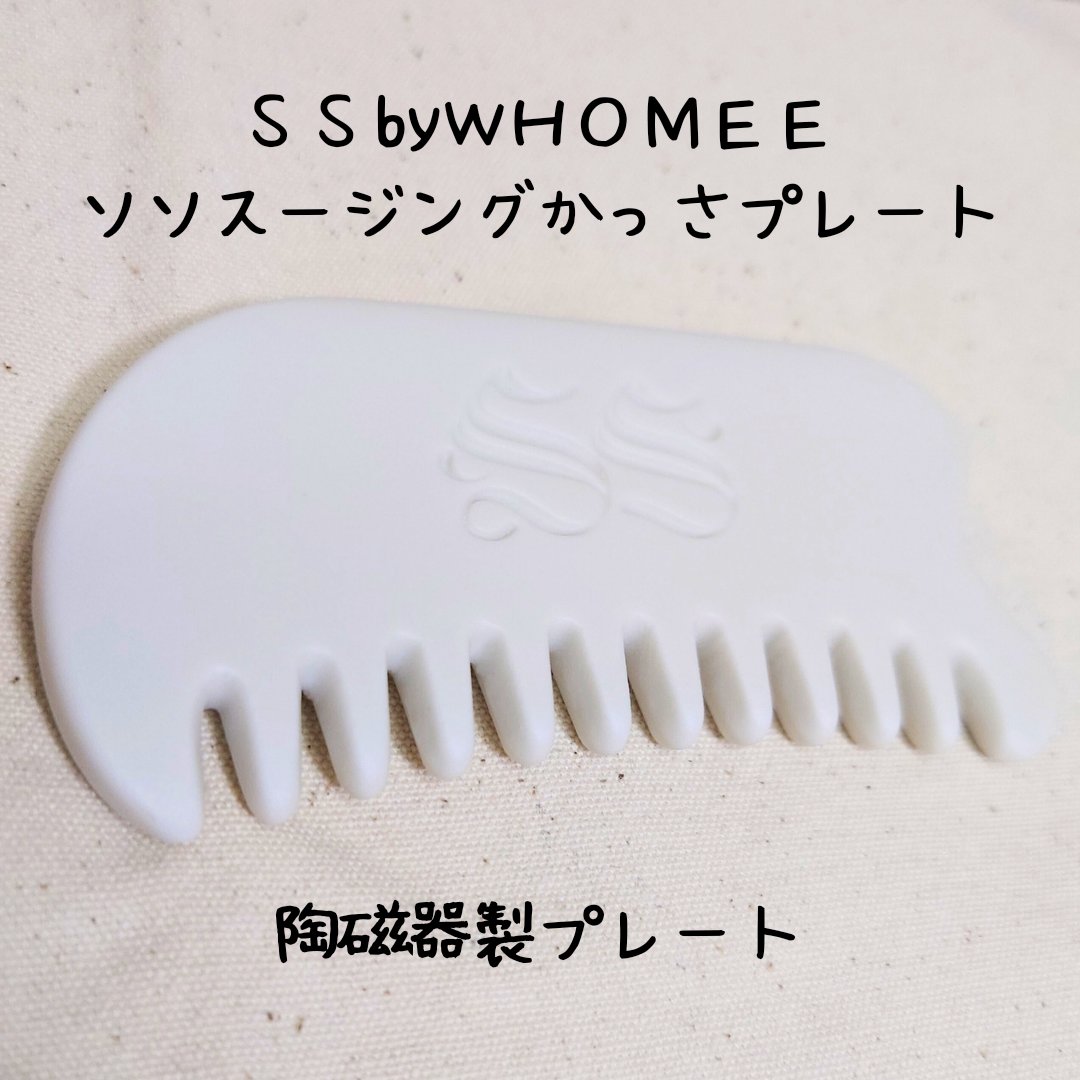 スージングかっさプレート/SS by WHOMEE/かっさプレートを使ったクチコミ（1枚目）