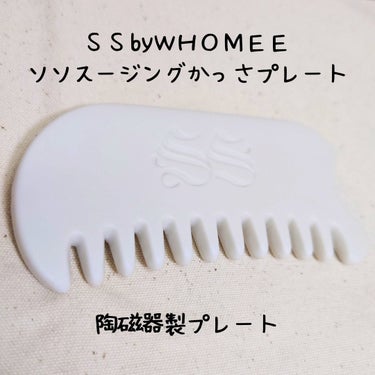 スージングかっさプレート/SS by WHOMEE/美顔器・マッサージを使ったクチコミ（1枚目）