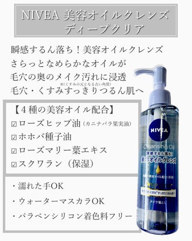 ニベア クレンジングオイル ディープクリア 本体 195ml/ニベア/オイルクレンジングを使ったクチコミ（2枚目）