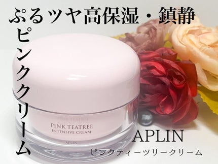 ピンクティーツリークリーム/APLIN/フェイスクリームを使ったクチコミ(1枚目)